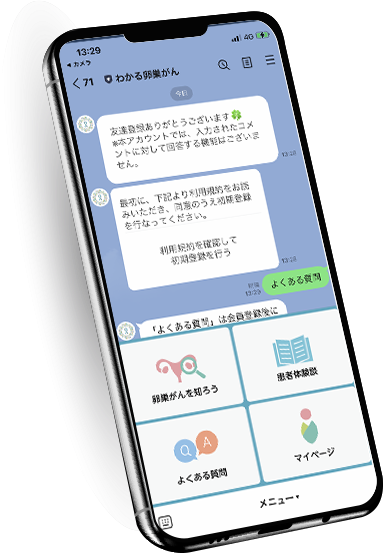 LINEアプリ「わかる卵巣がん」 イメージ図